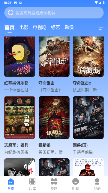 黑虎影视截图1