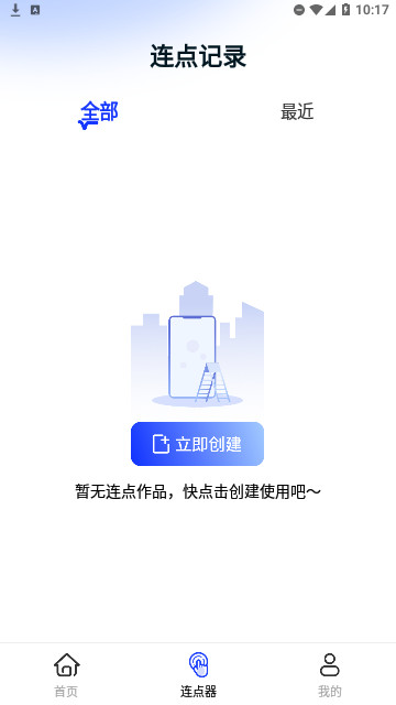 懒人连点器截图1