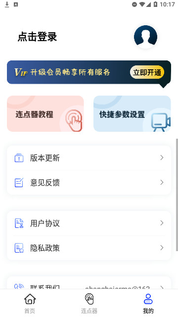 懒人连点器截图2