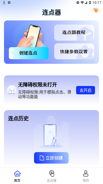 懒人连点器截图3