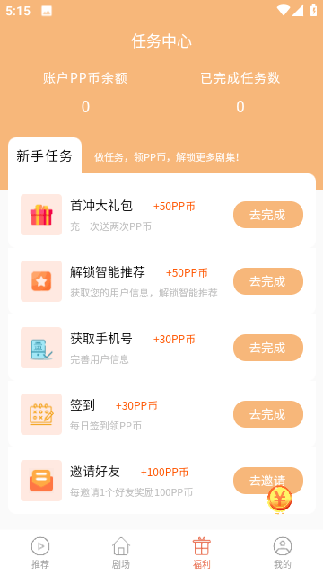泡泡快剧截图1