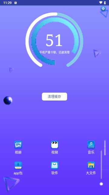 手机缓存清理截图2