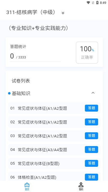 结核病学新题库截图2