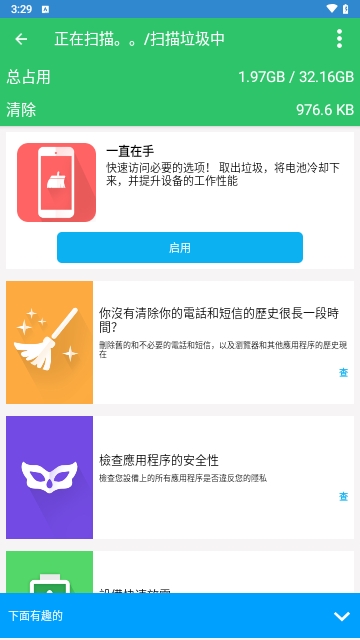 恰恰清理大师(Just Cleaner)截图3