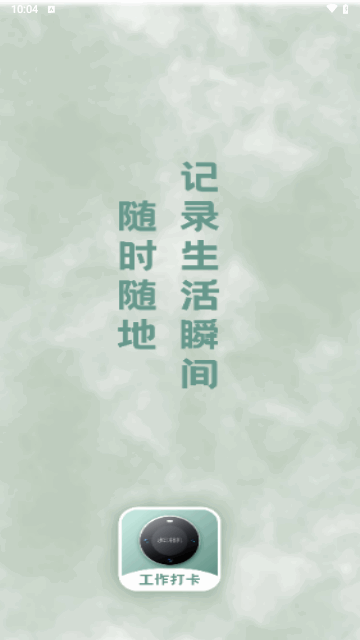 今日实时水印相机截图2