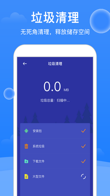 大师清理截图1