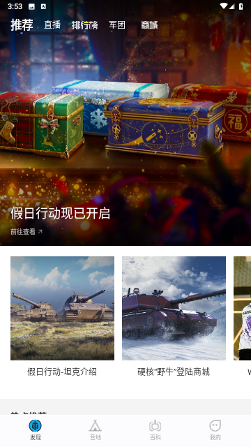 坦克营地截图3