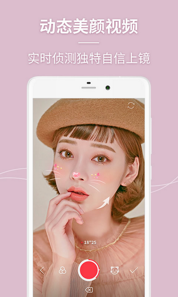美人相机截图1