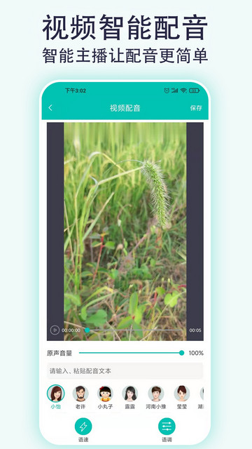 视频配音宝截图2