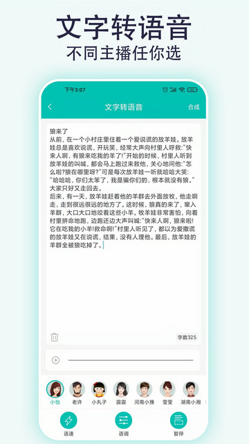 视频配音宝截图3