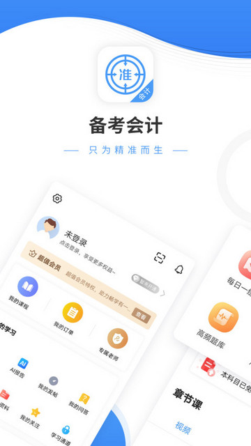 会计考试准题库截图2