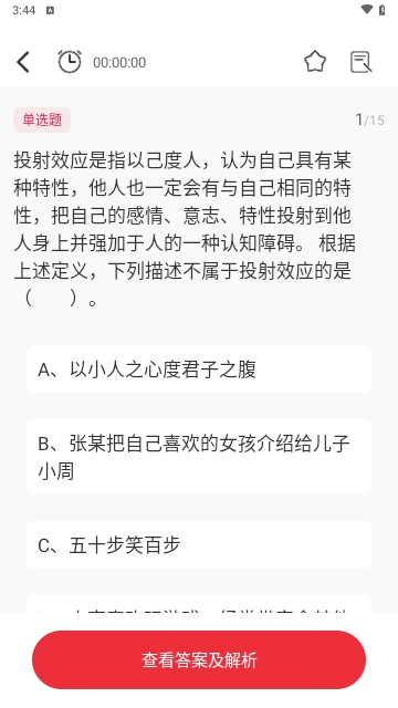 公考刷题背题掌上助手截图1