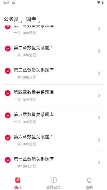 公考刷题背题掌上助手截图2