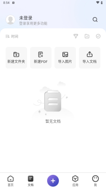 福昕PDF全能王截图2