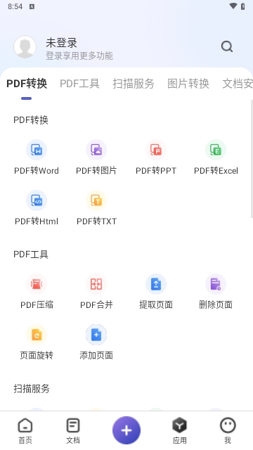 福昕PDF全能王截图3