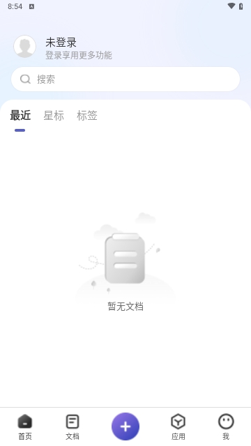 福昕PDF全能王截图1