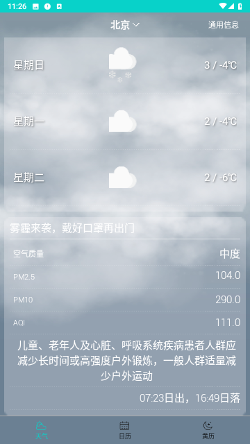 知之天气截图3