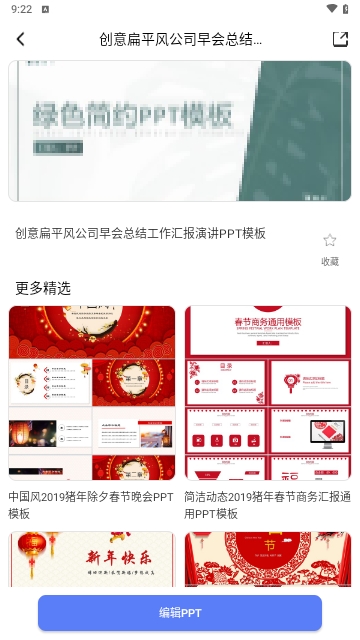 PPT办公模板集截图3