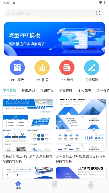 PPT办公模板集截图2