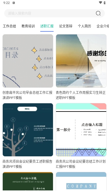 PPT办公模板集截图1