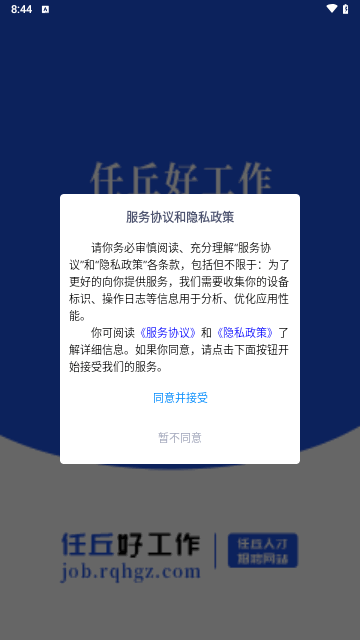 任丘好工作截图2