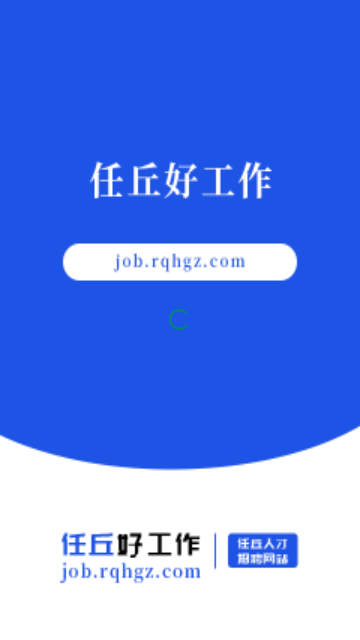 任丘好工作截图1