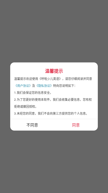 呼啦少儿英语截图1