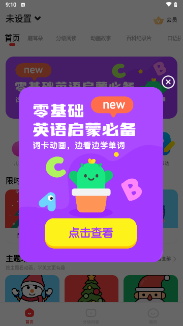 呼啦少儿英语截图2
