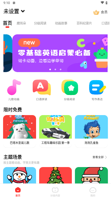 呼啦少儿英语截图3