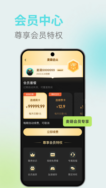 麦萌短剧截图2