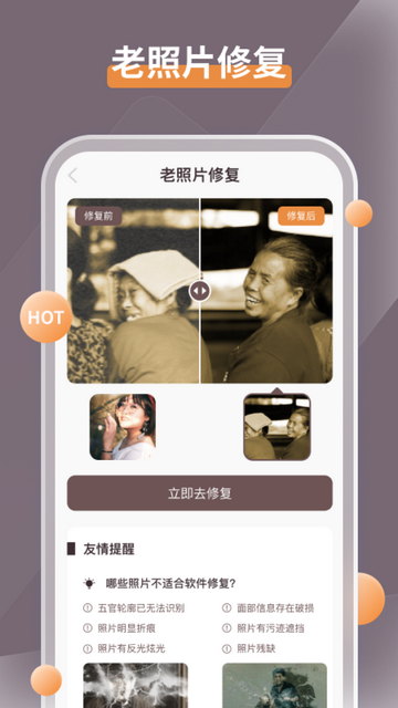 智能修复老照片截图3