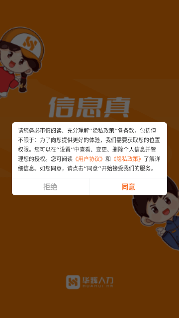华辉人力截图3
