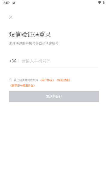 华辉人力截图1