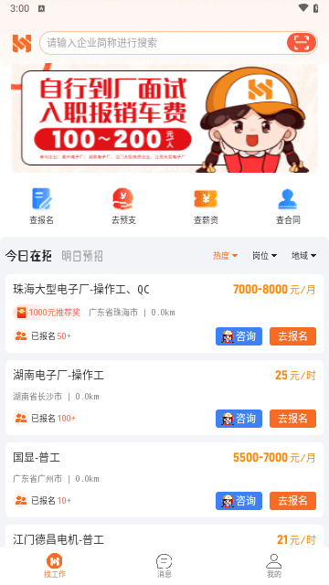 华辉人力截图2