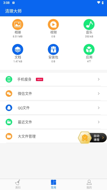 宏阳手机清理卫士截图3
