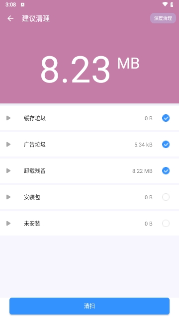宏阳手机清理卫士截图1