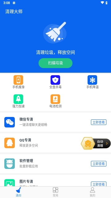 宏阳手机清理卫士截图2