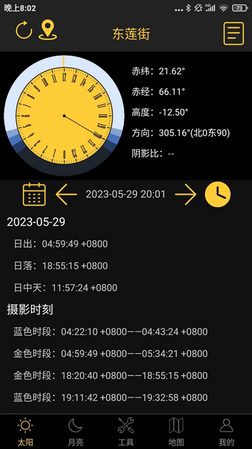 日出日落月相截图3