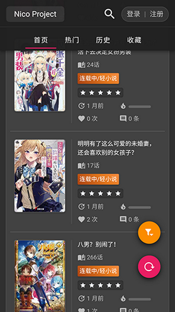 nico轻小说截图3