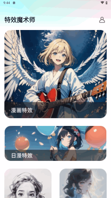 特效魔术师截图3