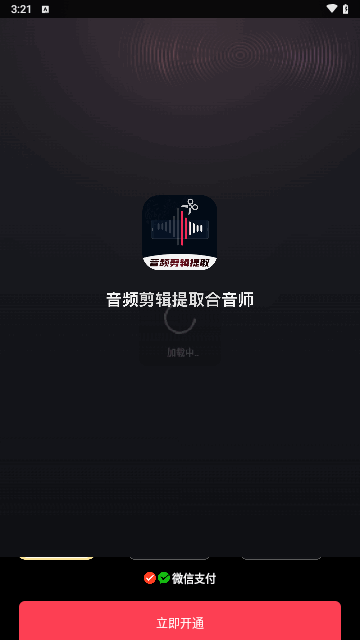 音频剪辑提取合音师截图2