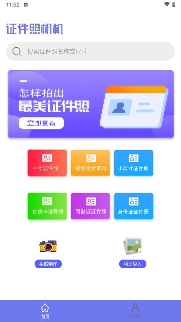 专业证件照相机截图3