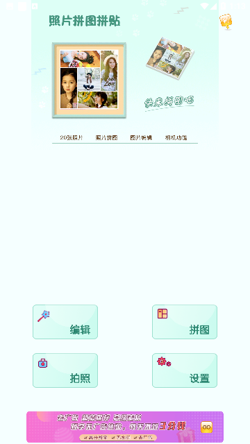 照片拼图拼贴截图1