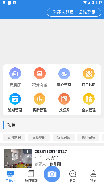 测量大师截图2
