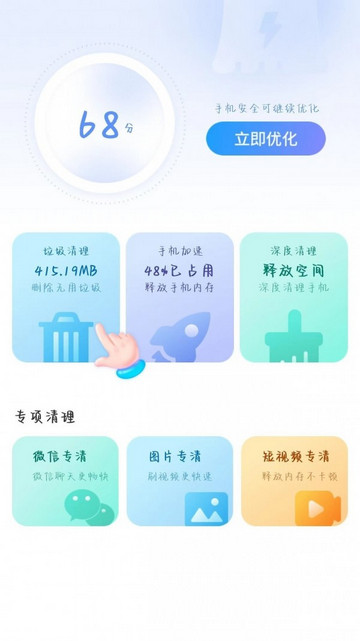 致美清理截图2