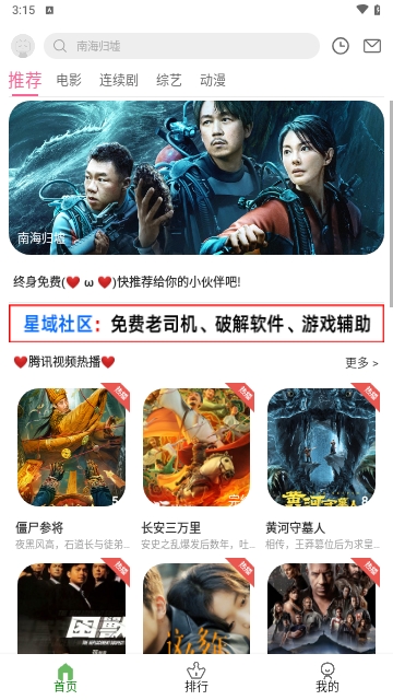 星域视界截图3