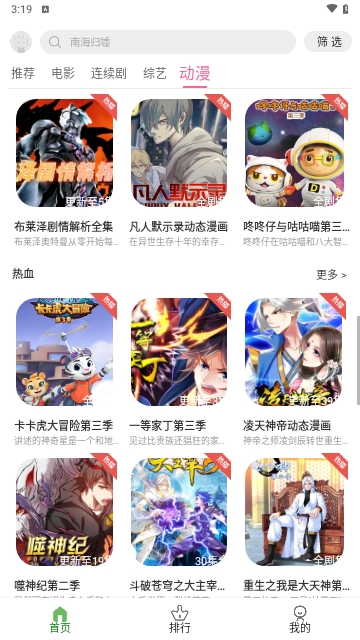 星域视界截图2