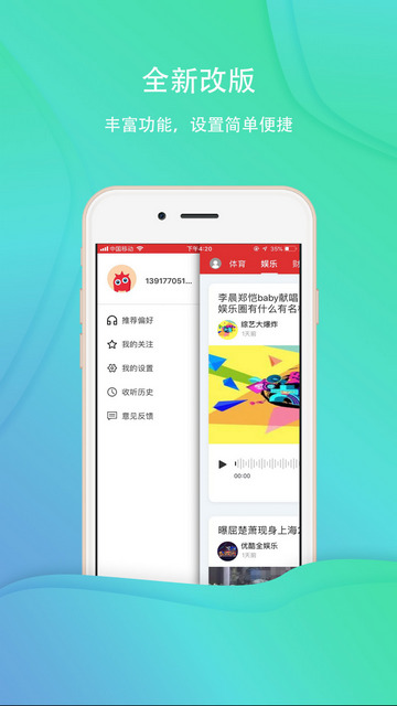 乐听头条截图1