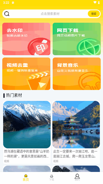 自媒体视频素材大师截图3