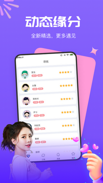 梦莲交友截图3